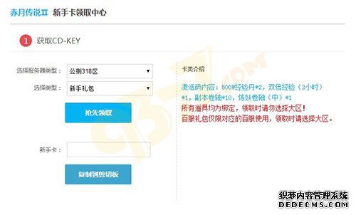 赤月传说sf激活码领取攻略