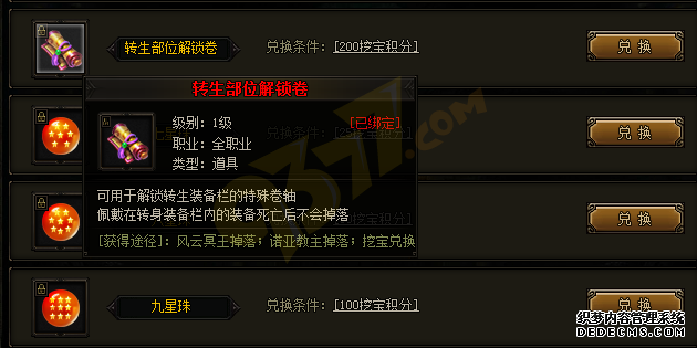赤月传说sf转生部位解锁卷怎么获得