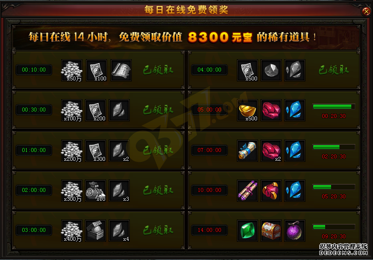 赤月传说sf在线奖励新