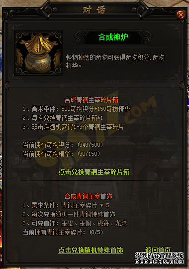 赤月传说sf奇物