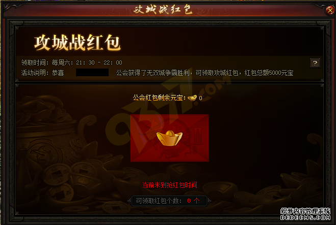 赤月传说sf攻城红包